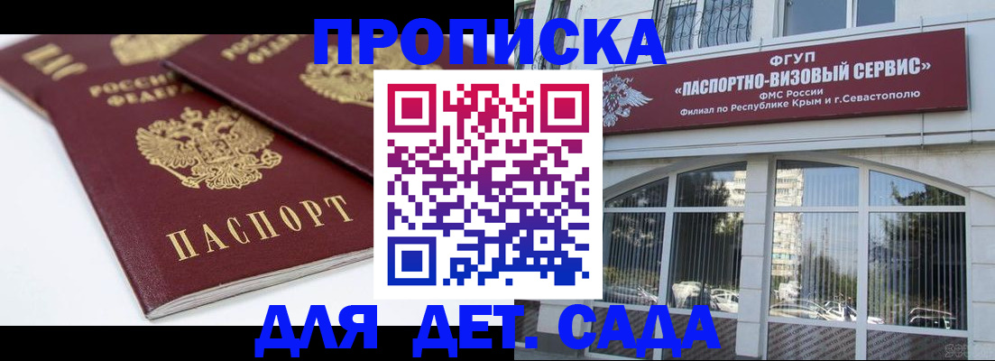 временная регистрация для школы в Городце