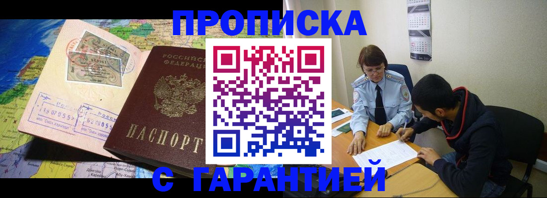 прописка в Городце