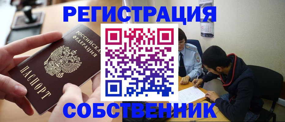 временная регистрация для школы в Городце