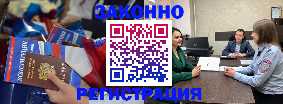 прописка 2025 в Городце