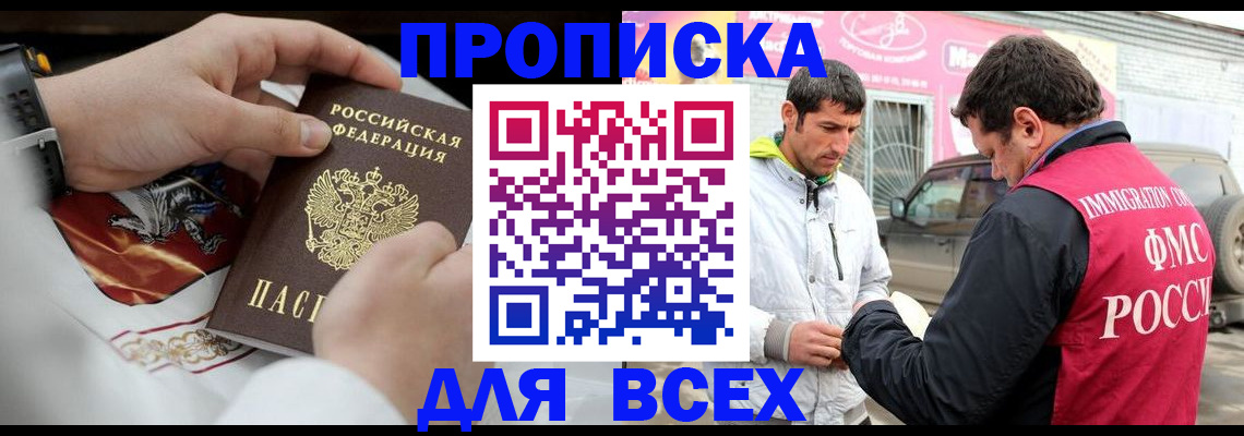 прописка гарантия в Городце